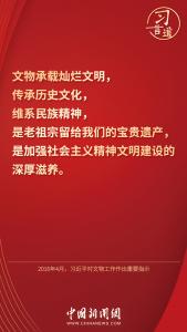 【文明之美看东方】习言道丨 “让历史说话，让文物说话”