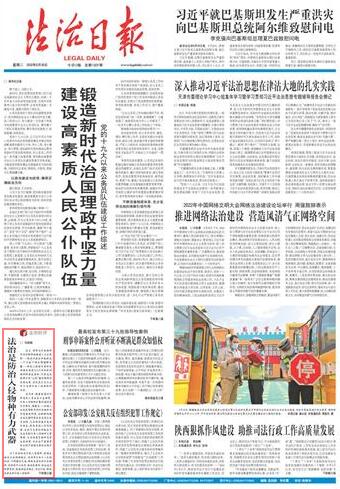 ·法治时评 | 法治是防治入侵物种有力武器