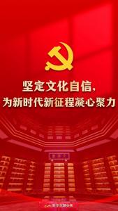 ·领航中国丨党的十八大以来我国文化建设述评