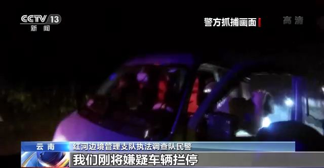 抓获违法犯罪嫌疑人119人！云南破获一起特大偷越国（边）境案