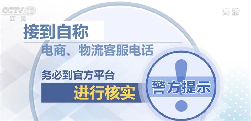 打击电信网络诈骗 警惕五类高发电信网络诈骗形式