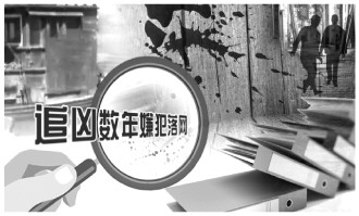 几代民警不懈追凶35年前命案终告破 浙江舟山警方破获摘箬山岛特大命案积案