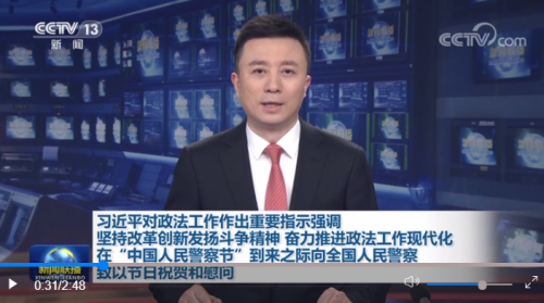 ·习近平对政法工作作出重要指示 向全国人民警察致以节日祝贺和慰问