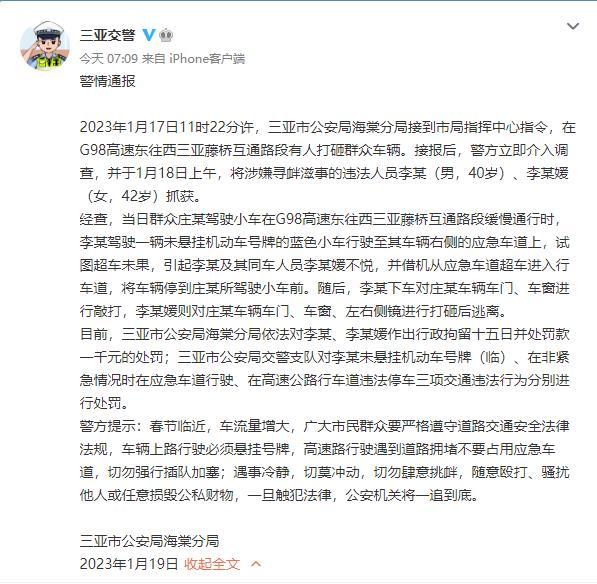 三亚警方通报“有人打砸群众车辆”：两人被行拘并处罚款