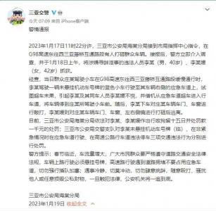 三亚警方通报“有人打砸群众车辆”：两人被行拘并处罚款