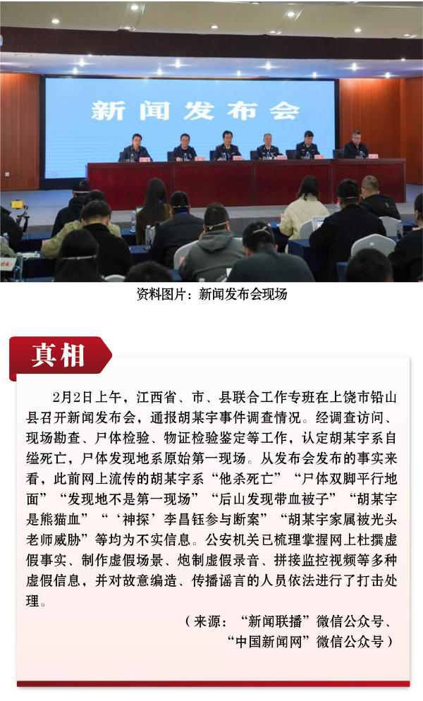 打击网络谣言 共建清朗家园 中国互联网联合辟谣平台2023年1月辟谣榜