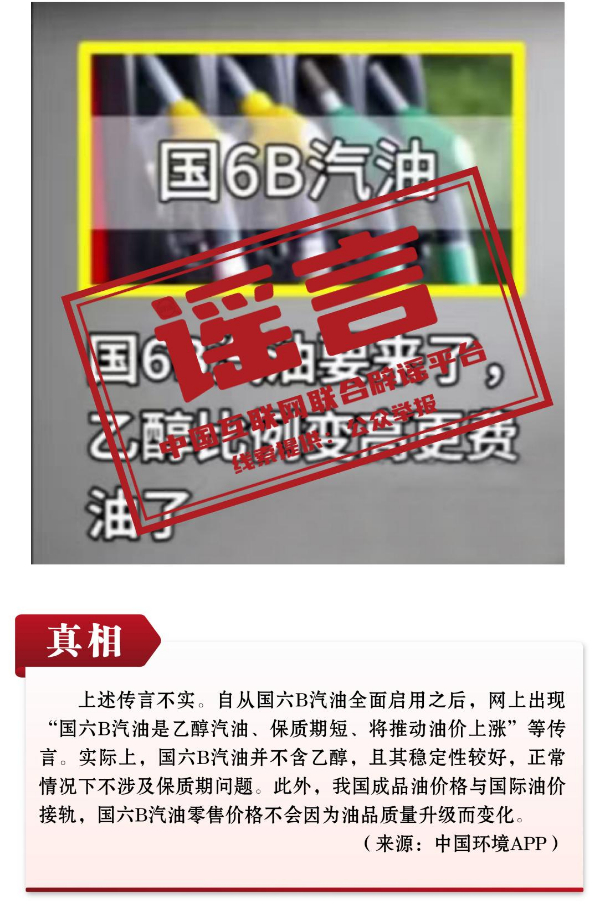 打击网络谣言 共建清朗家园 中国互联网联合辟谣平台2023年1月辟谣榜