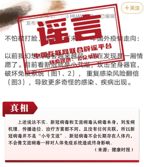 打击网络谣言 共建清朗家园 中国互联网联合辟谣平台2023年1月辟谣榜