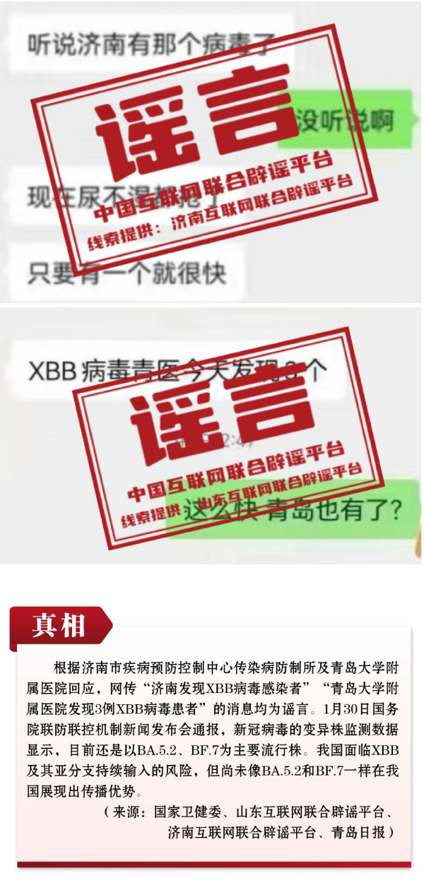 打击网络谣言 共建清朗家园 中国互联网联合辟谣平台2023年1月辟谣榜