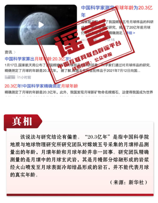 打击网络谣言 共建清朗家园 中国互联网联合辟谣平台2023年1月辟谣榜