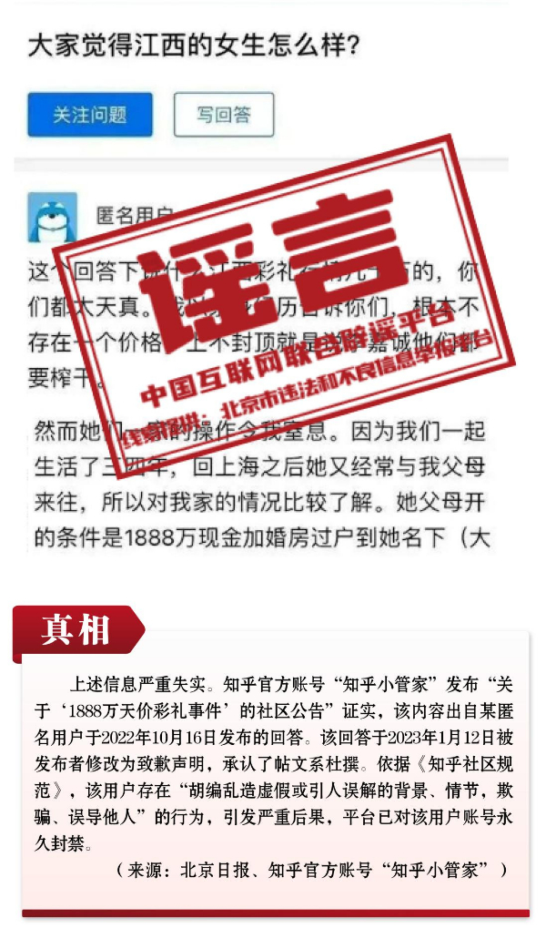 打击网络谣言 共建清朗家园 中国互联网联合辟谣平台2023年1月辟谣榜