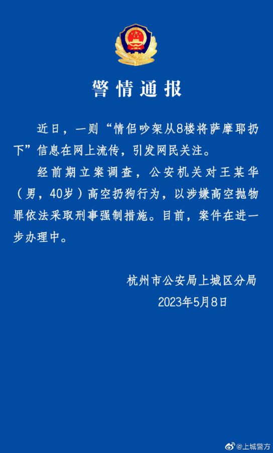 警方通报高空扔狗事件：涉事男子被采取刑事强制措施