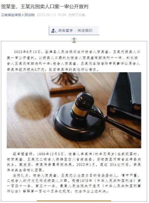 “手绘地图寻亲案”一审宣判 两名被告人获刑