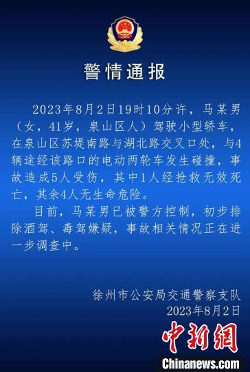 江苏徐州一轿车撞4辆电动车致1死4伤 警方初步排除酒驾毒驾嫌疑