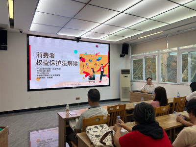 深圳市坪山区法学会开展消费者权益保护法专题普法讲座