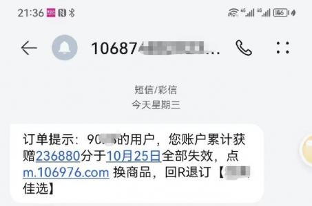 新华视点丨经常收到“积分到期兑换”短信？ 小心其中有“诈”