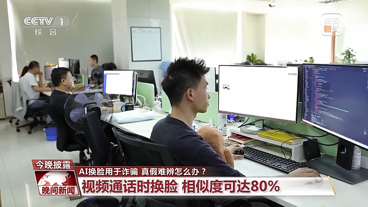 视频“变脸”相似度达80%！“AI换脸诈骗”如何防范？