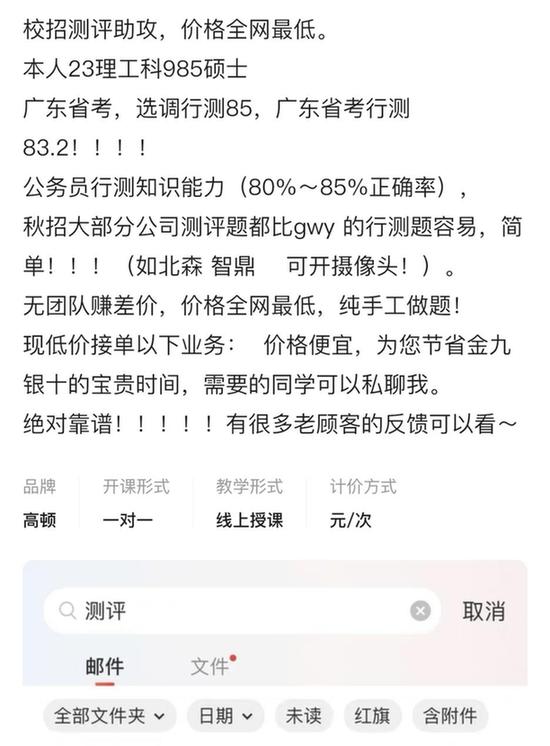 远程控制、群发答案、数百元“包过”——起底秋招代考灰链