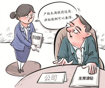 孕产哺乳期女职工 合法权益应予保障