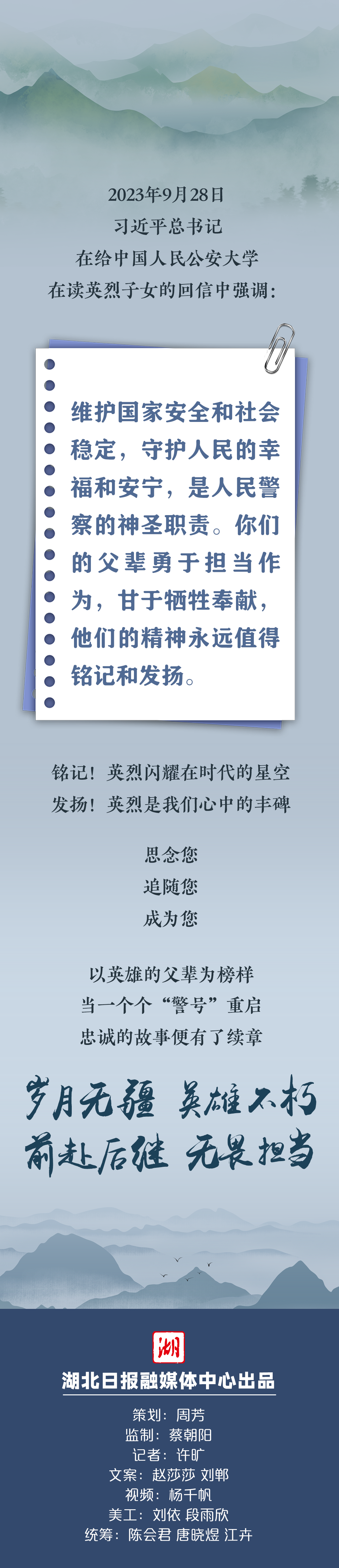 致平行时空的英烈父亲！我们重启您的“警号”