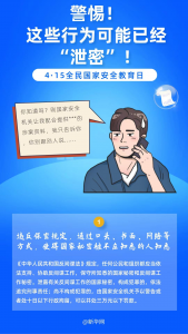 警惕！这些行为可能已经“泄密”