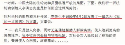 修炼？骗钱敛财的工具——依法取缔“法轮功”邪教组织25年特稿之二