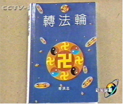 修炼？骗钱敛财的工具——依法取缔“法轮功”邪教组织25年特稿之二