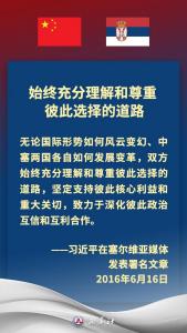 金句海报丨“铁杆朋友”——习近平主席这样阐释中塞友谊