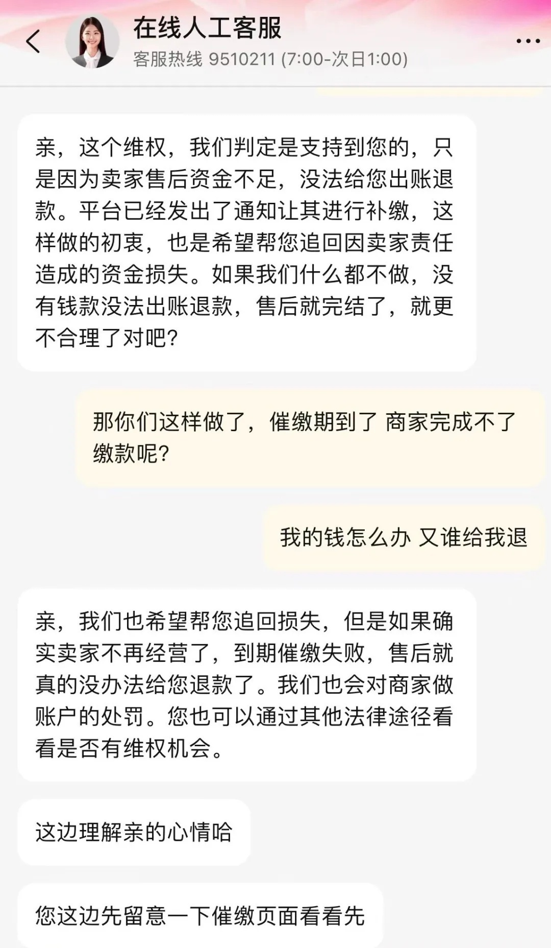 商家虚假发货，卷钱跑路！电商平台的漏洞该怎么补？