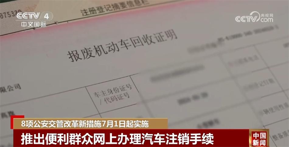 8项公安交管改革新措施7月1日起实施 将给你我生活带来哪些变化？