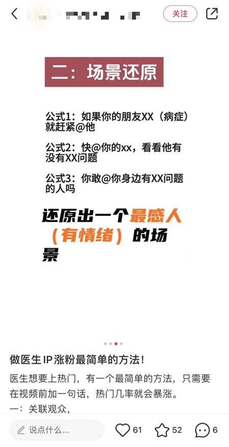 医疗自媒体亟须建立专业、合规边界 变味的“网红医生”是如何制造出来的