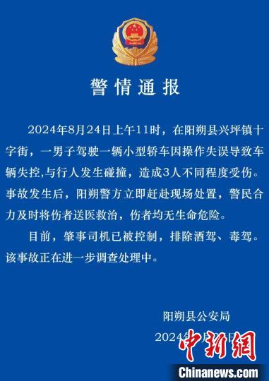 广西阳朔县警方通报车辆街头碰撞行人事故 3名伤者均无生命危险