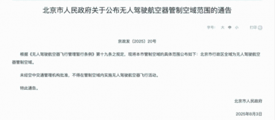 无人机“黑飞”无小事 违法要担责